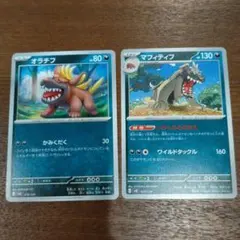 ポケモンカード オラチフ マフィティフ 2枚セットのサムネイル