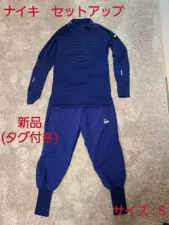 NIKE ナイキ スポーツ　セットアップ