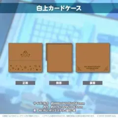 白上フブキ 活動4周年記念 未使用、未開封3点セット 白上フブキ 活動4周年記念 未使用、未開封3点セット 白上