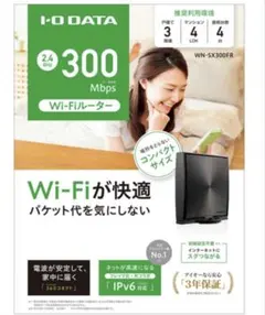 I-O DATA WN-SX300FR Wi-Fiルーター 本体