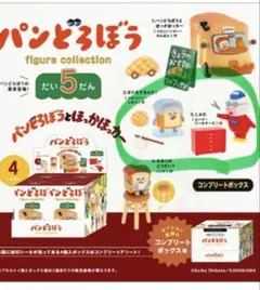 パンどろぼう フィギュアコレクション 第5弾