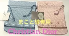 【Christian Dior】お洒落ポーチ 2色セット　(新品未使用)