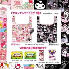 マイメロディ50周年&クロミ20周年　限定エコバッグ