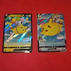 そらをとぶピカチュウVMAX RRR　そらをとぶピカチュウv RR