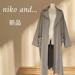 新品　niko and... ニコアンド　ベージュ　ロングコート　春　ビッグ
