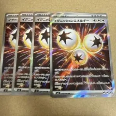 ポケモンカード イグニッションエネルギー SR 4枚セット - メルカリ