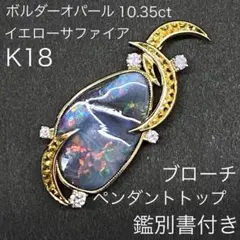アイアンオパールペンダントトップ A5128 K18/Pt900 円柱 - メルカリ