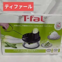 T-fal フードチョッパー 1.2l ハンディおろし＆スライサー　新品のサムネイル