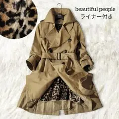 ビューティフルピープル ライナー付き トレンチコート ベージュ ベルト ヨーク