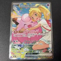 リーリエのピッピex SAR 765/742 スタートデッキ100