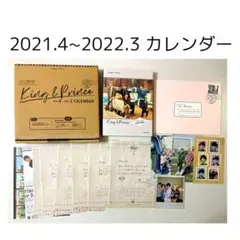 King&Prince カレンダー