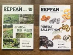 REP FAN レプファン vol.20 21 パーフェクトボールパイソン