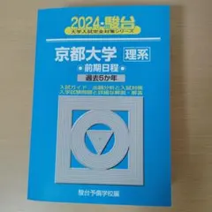 2026年最新】京都大学青本の人気アイテム - メルカリ