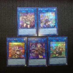 遊戯王 霊使い シークレット 5種セット