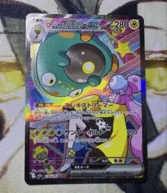 ポケモンカード ナンジャモのハラバリーex SAR MEGAドリームex