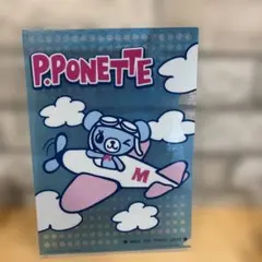 ポンポネット P.PONETTE クリアファイル 平成レトロ