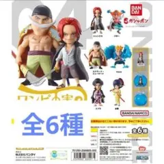 【新品カプセル付】ワンピの実 第四海戦 フルコンプ全6種