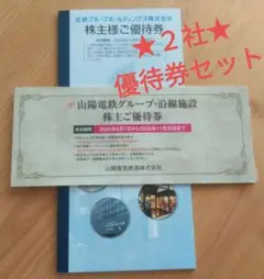 近鉄+山陽電鉄 株主優待券セット★志摩スペイン村パルケエスパーニャ伊勢志摩温泉のサムネイル