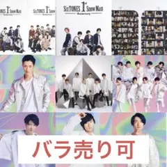 【バラ売り可】Snow Man SixTONES クリアファイル
