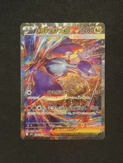 メガラティアスex SAR M1S 088/063 メガシンフォニア