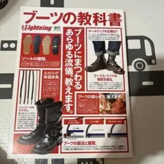 ブーツの教科書 ブーツにまつわるあらゆる流儀、教えます。