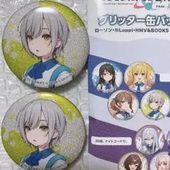 日野森志歩　ローソン　グリッター缶バッジ