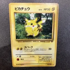 ピカチュウ ● 第2弾拡張パック ポケモンジャングル