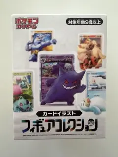 【パウワウ】ポケモンカードゲーム カードイラストフィギュアコレクション