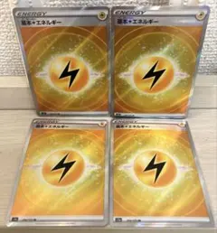 a047 ポケモンカード 基本雷エネルギー SR ４枚