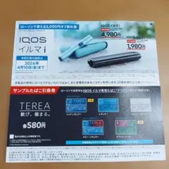 ローソン　IQOSイルマi割引券 2,000円オフ　サンプル引換券