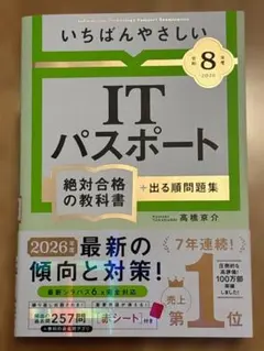 いちばんやさしいITパスポート 2026年版