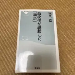 2026年最新】論語物語の人気アイテム - メルカリ