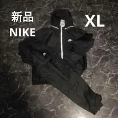 NIKE 新品 XL ブラック ナイロンジャケット　上下セットアップ