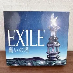 EXILE 願いの塔 豪華初回限定盤 CD+2DVD+カバーCD - メルカリ