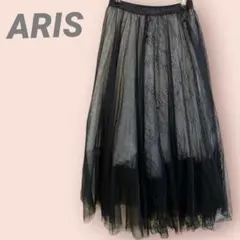 ARIS ロングスカート　チュールレース　柄　ボリューム　黒　レディース/F