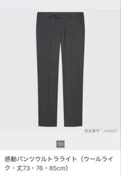 UNIQLO感動パンツウルトラライト ダークグレー w85cm×L73