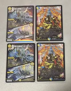 支配の精霊ペルフェクト/ギャラクシー・チャージャー 理想と平和の決断 各2枚