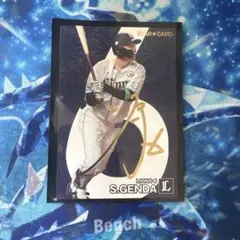 源田壮亮 STAR CARD カルビー プロ野球チップス