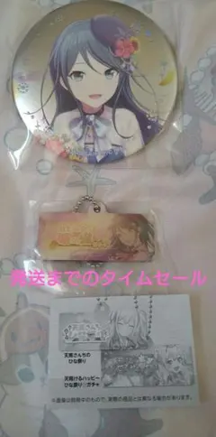 プロセカ 星乃一歌 ラバーキーホルダー スタンプ 缶バッジ2 即購入OK