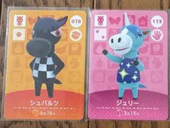 あつ森 amiiboカード ウマ 住民 セット シュバルツ ジュリー