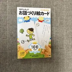 こぐま会　お話づくり絵カードのサムネイル