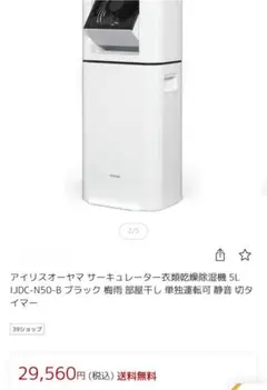 2026年最新】衣類乾燥除湿機 IJDC-N50の人気アイテム - メルカリ