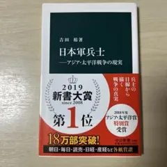 日本軍兵士 - アジア・太平洋戦争の現実