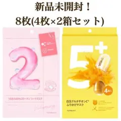 【新品未開封】ナンバーズイン 2番 5番 シートマスク8枚(4枚×2箱)セット