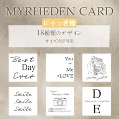 にゃっき様専用ページ　MYRHEDEN カード