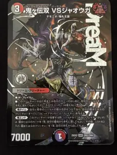 デュエルマスターズ 鬼ヶ伝双 VSジャオウガ - メルカリ
