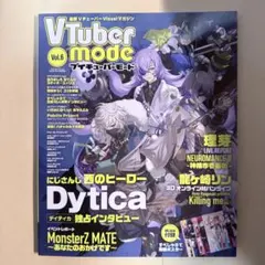 VTuber mode Vol.6 にじさんじ Dytica