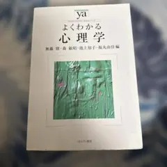 よくわかる心理学