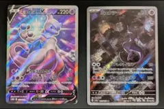 ミュウツーV SR / 151 ミュウツー AR 2枚セット