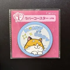 【即購入⭕️】Happyくじ 『Disney にゃん・にゃん・にゃん』 F賞 モチ